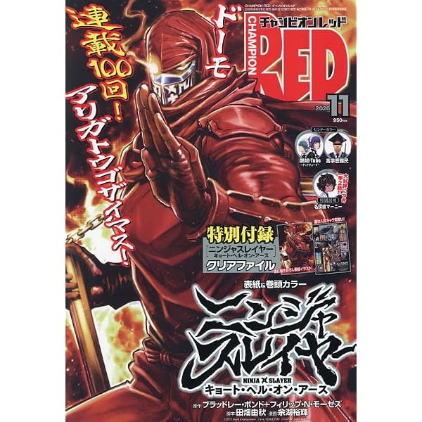 Amazon.co.jp: チャンピオンRED (9月号) : 本